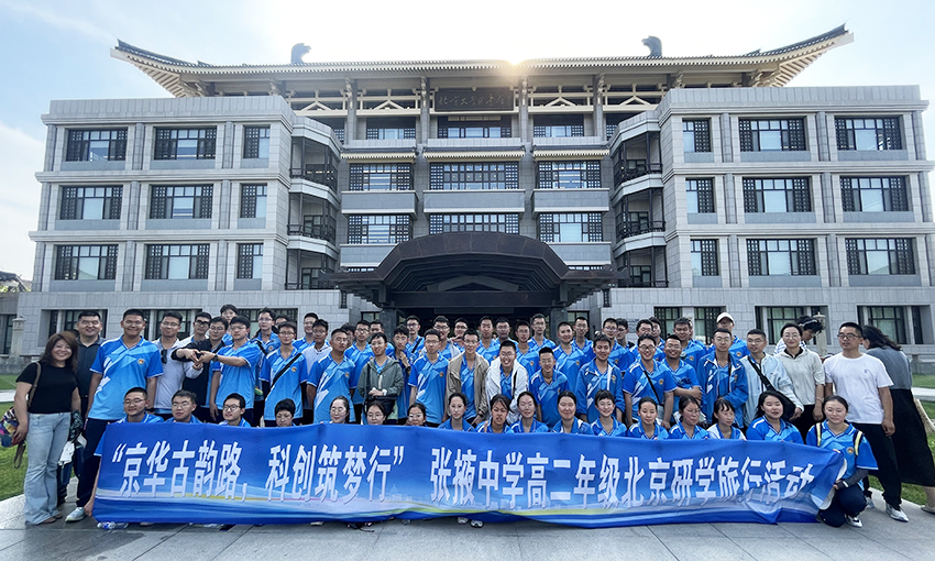 2025【花樣少年首都行 · 名校勵志探深蘊(yùn)】5日